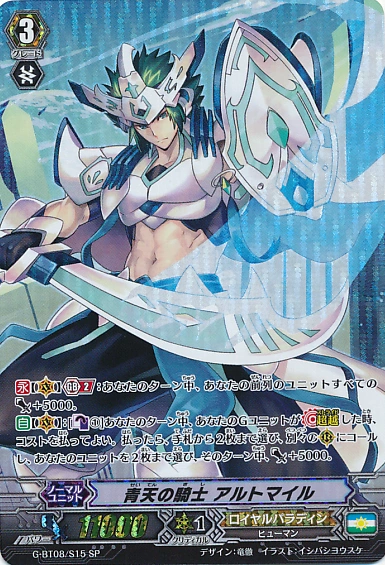 Blue Sky Knight, Altmile | Cardfight!! Vanguard Wiki | Fandom