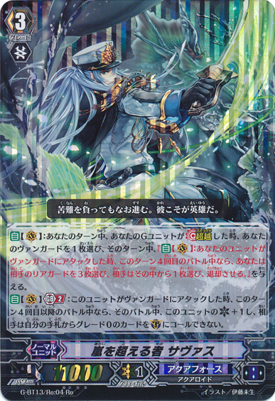 One Who Surpasses the Storm, Thavas | Cardfight!! Vanguard