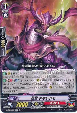 Stealth Dragon, Chigiregumo | Cardfight!! Vanguard Wiki | Fandom