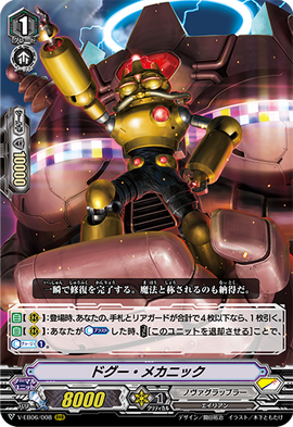 Clay-doll Mechanic (V Series) | Cardfight!! Vanguard Wiki