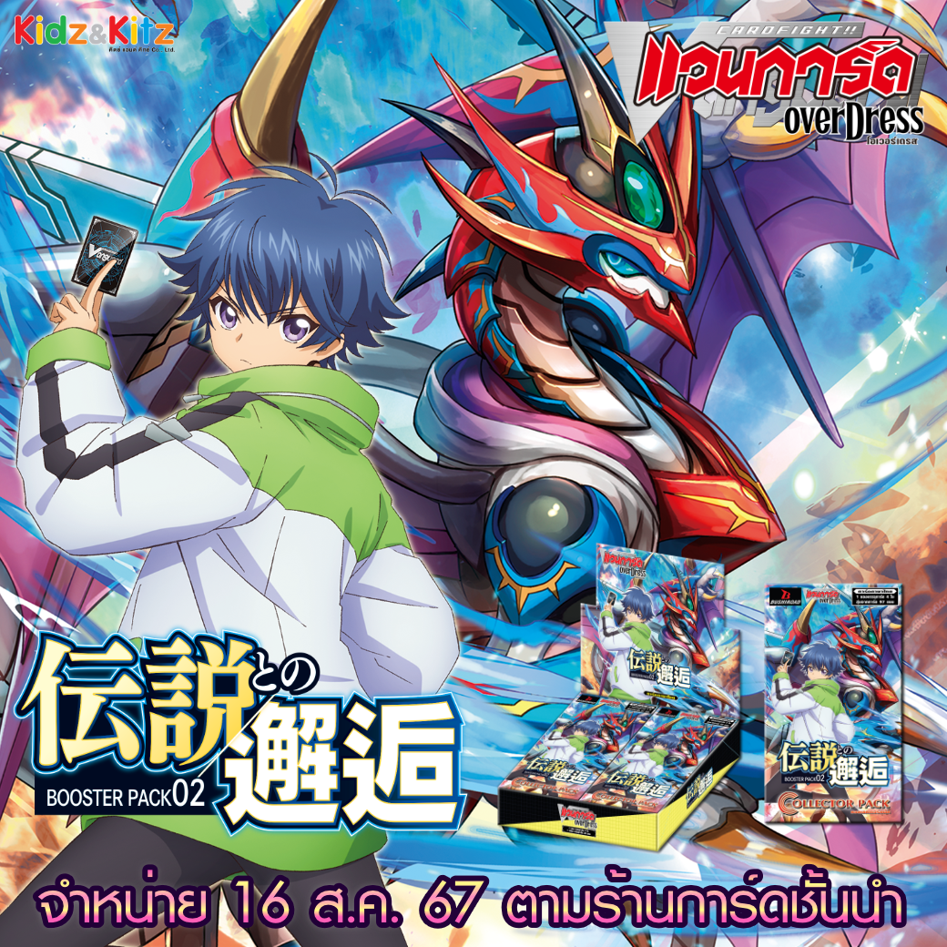 D Collector Pack 02: A Brush with the Legends | Cardfight