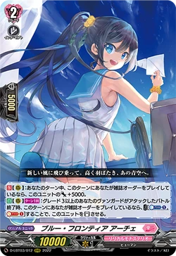 ヴァンガード ブルー・フロンティアアーチェFFR 3枚