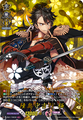 Mutsunokami Yoshiyuki Kiwame | Cardfight!! Vanguard Wiki