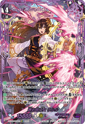Retroactive Time Maiden, Uluru (V Series) | Cardfight