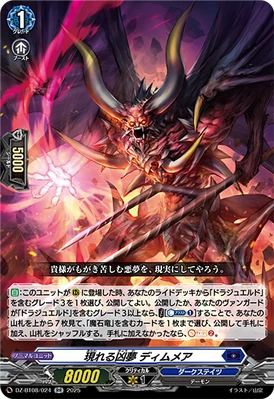 Appearing Nightmare, Dimmea | Cardfight!! Vanguard Wiki | Fandom