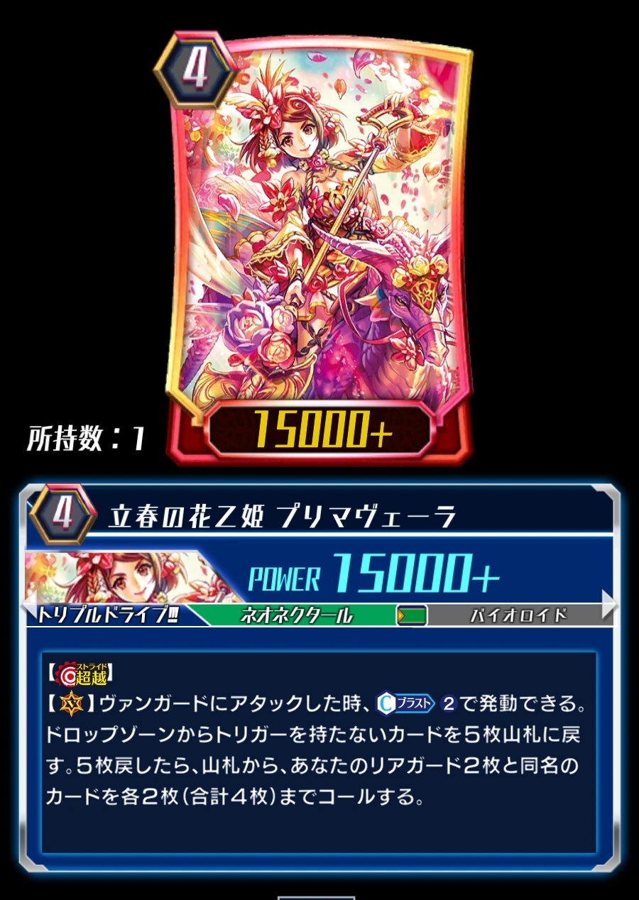 Flower Princess of Spring's Beginning, Primavera (ZERO