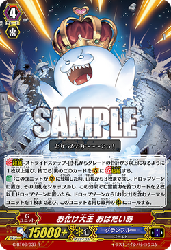 Card Gallery:Ghostie Great King, Obadiah | Cardfight
