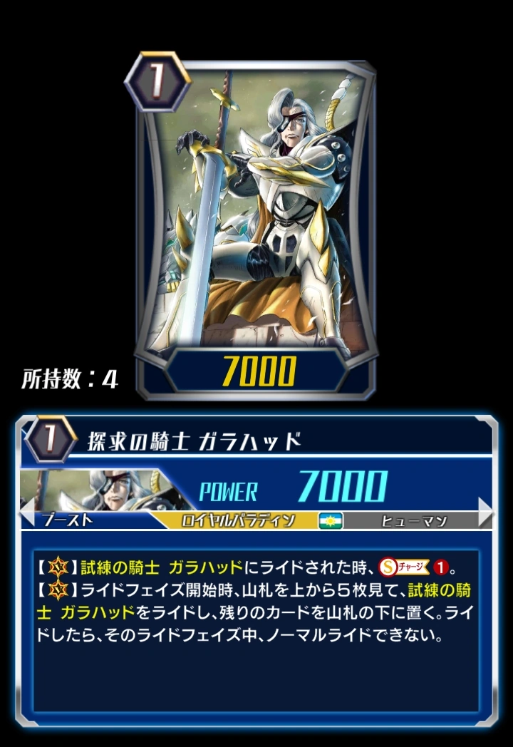 Knight of Quests, Galahad (ZERO) Cardfight!! Vanguard Wiki Fandom