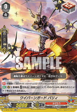 Card Gallery:Wyvern Guard, Barri (V Series) | Cardfight!! Vanguard