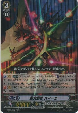 Galactic Beast, Zeal | Cardfight!! Vanguard Wiki | Fandom