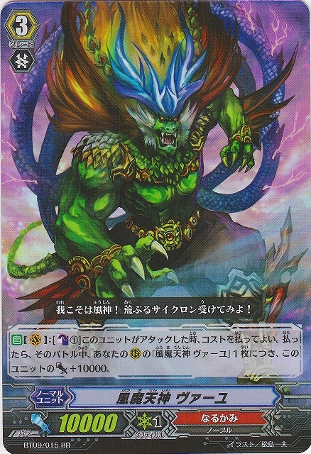 Lord of the Demonic Winds, Vayu | Cardfight!! Vanguard Wiki | Fandom