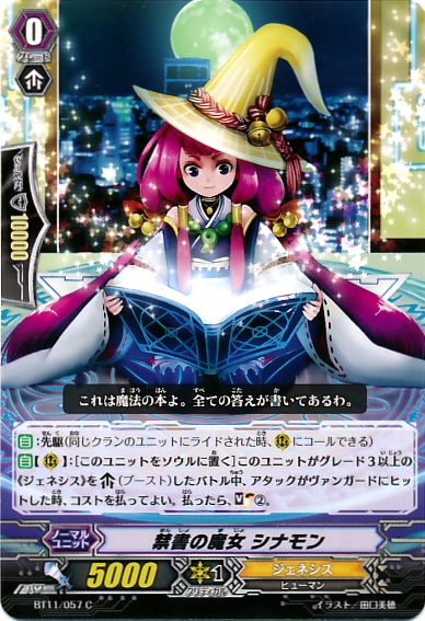 Witch of Prohibited Books, Cinnamon | Cardfight!! Vanguard Wiki 
