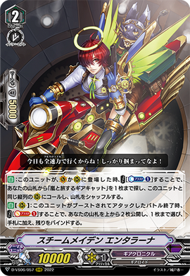 Steam Maiden, Entarahna | Cardfight!! Vanguard Wiki | Fandom