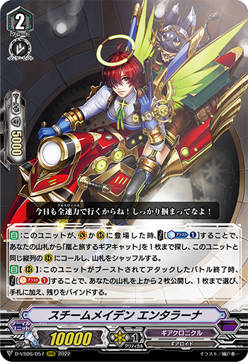Steam Maiden, Entarahna | Cardfight!! Vanguard Wiki | Fandom