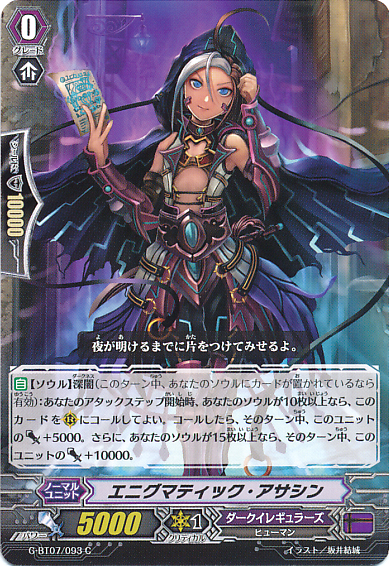 カードファイト!! ヴァンガード 闇を暴く悪魔 ブラック CR DZ