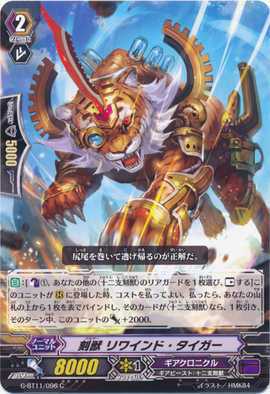Pulsar, Rewind Tiger | Cardfight!! Vanguard Wiki | Fandom