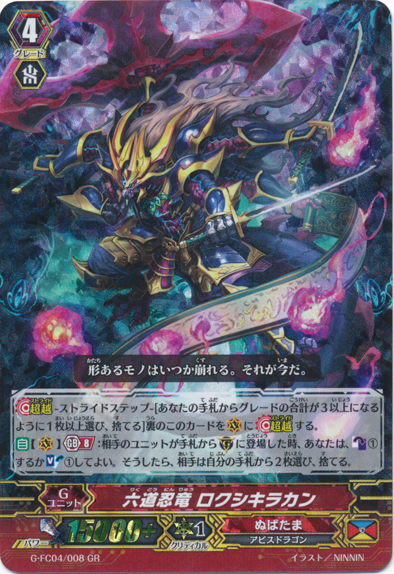 Rikudo Stealth Dragon, Rokushikirakan | Cardfight!! Vanguard Wiki 