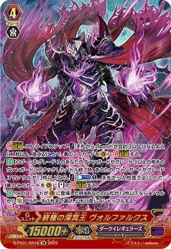 Ultimate Deep Hades Emperor, Forfax | Cardfight!! Vanguard