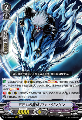 【オープニング大セール】 Amon's Cardfight | Series) (V Geenlin Ron Follower, カードファイト!! ヴァンガード