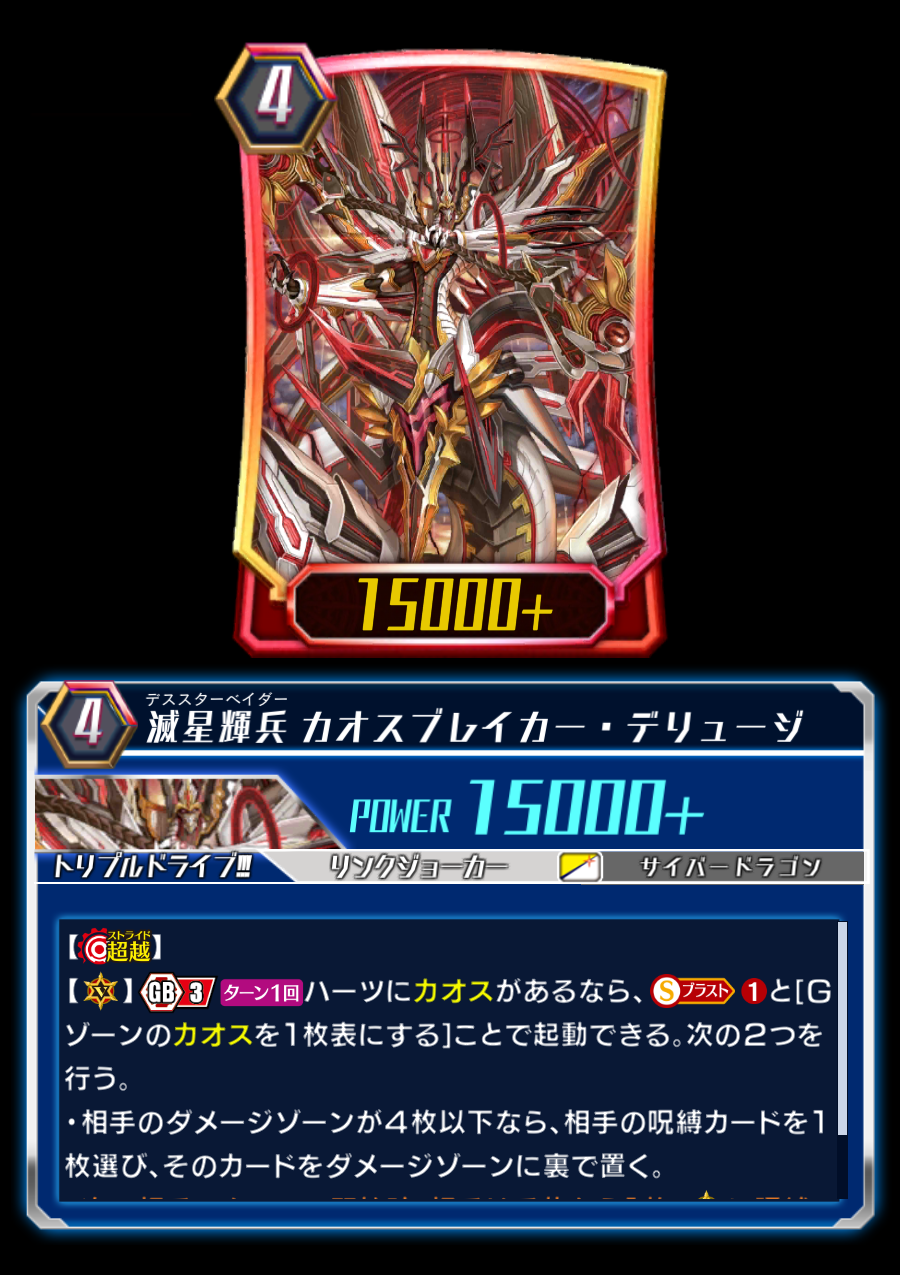 絶対一番安い Death Star-vader, Cardfight | (ZERO) Deluge Breaker Chaos カードファイト!! ヴァンガード