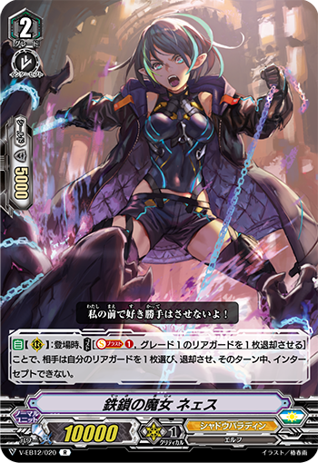 Witch of Iron Chains, Ness | Cardfight!! Vanguard Wiki | Fandom