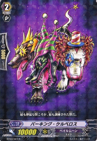 Barking Cerberus | Cardfight!! Vanguard Wiki | Fandom Barking Cerberus | Cardfight!! Vanguard Wiki | Fandom