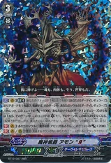 Demon Marquis, Amon "Яeverse"