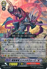 Covert Demonic Dragon, Hyakki Vogue "Яeverse"