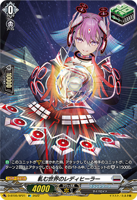 Lady Healer of the Creaking World | Cardfight!! Vanguard