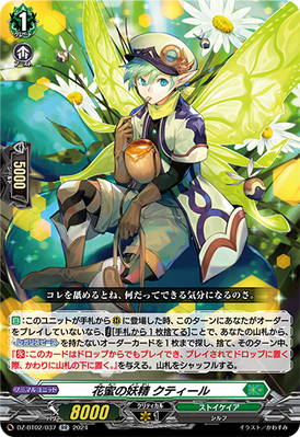 Fairy of Flower-nectar, Coutir | Cardfight!! Vanguard Wiki