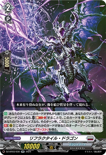 Refractile Dragon | Cardfight!! Vanguard Wiki | Fandom