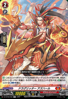 Dragritter, Azhar | Cardfight!! Vanguard Wiki | Fandom