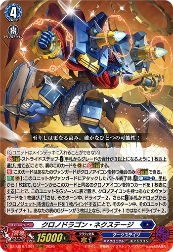 Chronodragon Nextage (Fighter Icon) | Cardfight!! Vanguard Wiki