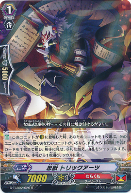 Stealth Beast, Trickarts | Cardfight!! Vanguard Wiki | Fandom