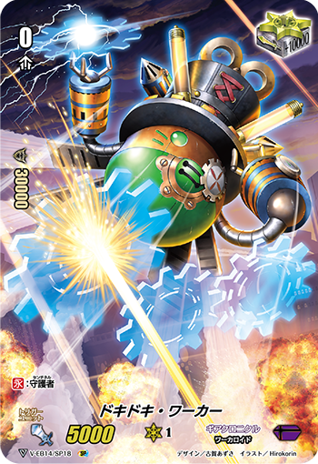 Heart Thump Worker (V Series) | Cardfight!! Vanguard Wiki