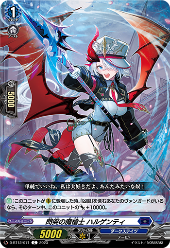 Demonic Lancer of Flashing Pierce, Haagenti | Cardfight!! Vanguard 