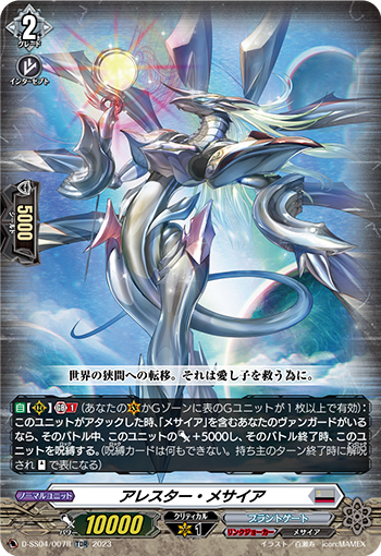 Arrester Messiah (D Series) | Cardfight!! Vanguard Wiki | Fandom