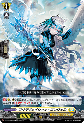 Preservation Angel | Cardfight!! Vanguard Wiki | Fandom