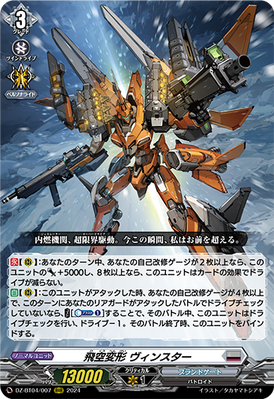 Sky-Leap Conversion, Vinster | Cardfight!! Vanguard Wiki