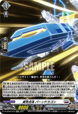 Courage Combination, Bang Dragon | Cardfight!! Vanguard Wiki