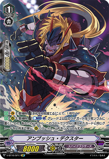 Ambush Dexter | Cardfight!! Vanguard Wiki | Fandom