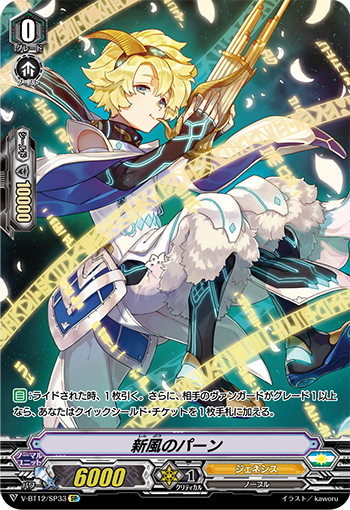 Pan of New Style | Cardfight!! Vanguard Wiki | Fandom