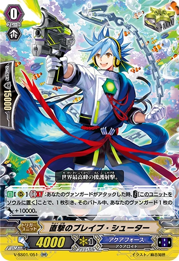 Direct Strike Brave Shooter | Cardfight!! Vanguard Wiki | Fandom