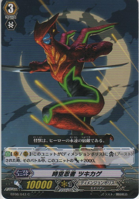 Interdimensional Ninja, Tsukikage | Cardfight!! Vanguard