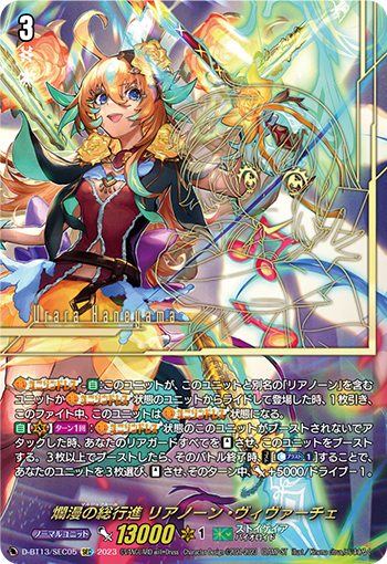 Marche Fleur, Lianorn Vivace | Cardfight!! Vanguard Wiki