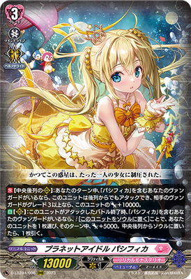 エターナルアイドル パシフィカ【ヴァンガードトレカお買得価格