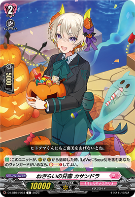 Sweets of Appreciation, Cassandra, Cardfight!! Vanguard Wiki