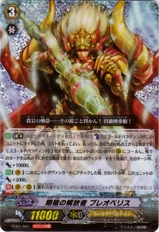 Steel Spear Liberator, Bleoberis