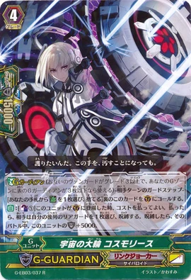 Large Wheel Of The Cosmos Cosmo Wreath Cardfight Vanguard Wiki Fandom