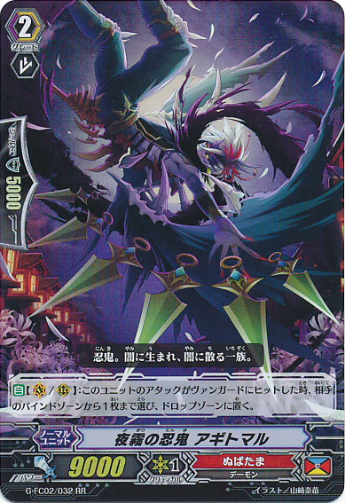 Stealth Rogue of Night Fog, Agitomaru | Cardfight!! Vanguard